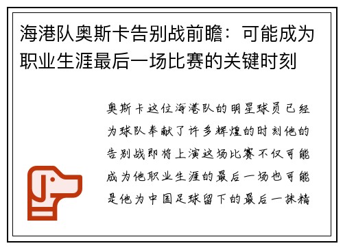 海港队奥斯卡告别战前瞻：可能成为职业生涯最后一场比赛的关键时刻
