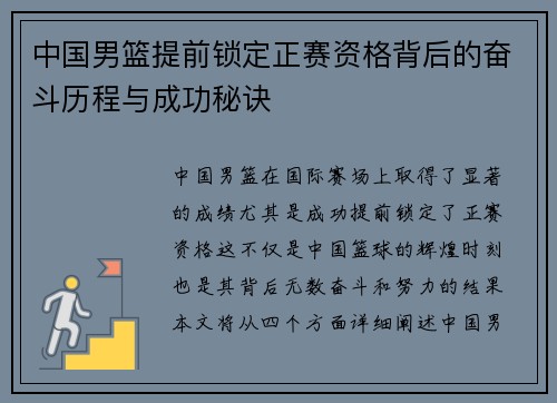中国男篮提前锁定正赛资格背后的奋斗历程与成功秘诀