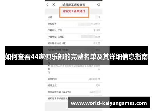 如何查看44家俱乐部的完整名单及其详细信息指南