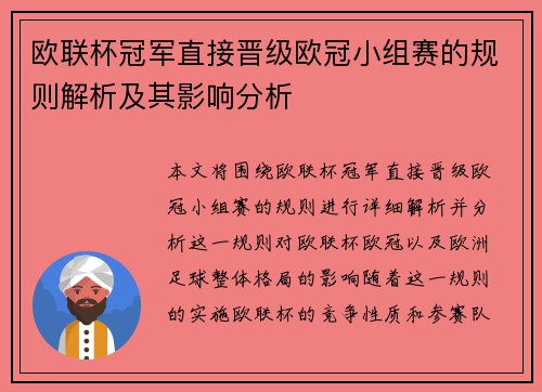 欧联杯冠军直接晋级欧冠小组赛的规则解析及其影响分析 欧联杯冠军直接晋级欧冠小组赛的规则解析及其影响分析