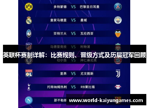 英联杯赛制详解:比赛规则、晋级方式及历届冠军回顾 英联杯赛制详解:比赛规则、晋级方式及历届冠军回顾