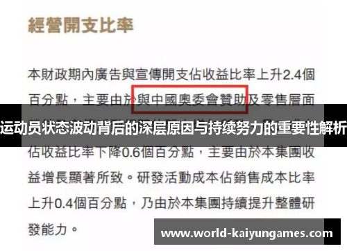 运动员状态波动背后的深层原因与持续努力的重要性解析 运动员状态波动背后的深层原因与持续努力的重要性解析